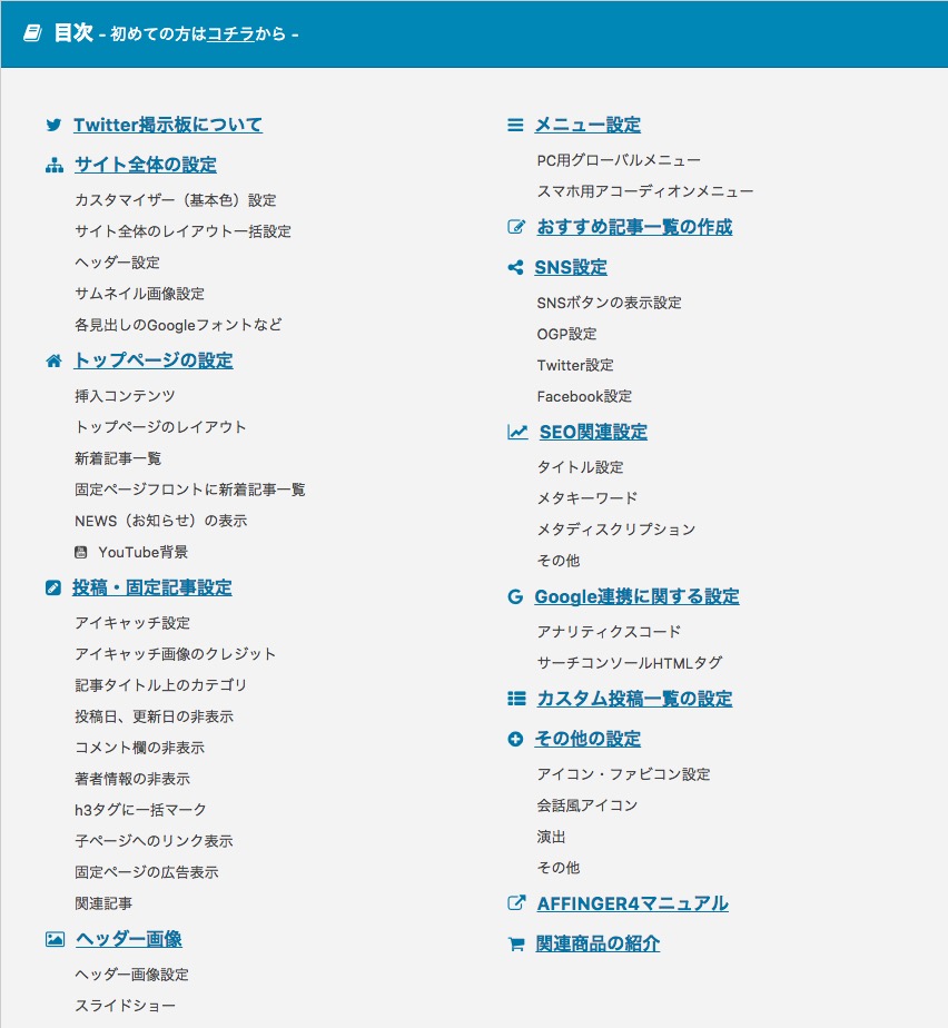 AFFINGER4 管理