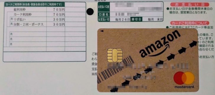 比較 Amazon Mastercard クラシックとゴールドの違いは どっちがお得