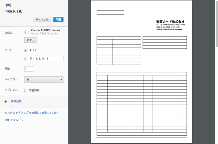 Mac Chromeの印刷で文字が消える対処法 開発版の Chrome Canary を使用 仮想通貨とガジェットのブログ