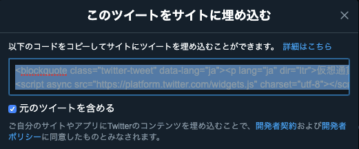 ツイートをサイトに埋め込む