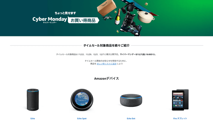 サイバーマンデー_ちょっと見せますお買い得商品