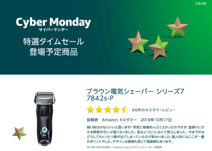 サイバーマンデー特選タイムセール登場予定商品