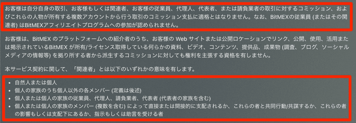 BitMEXアフィリエイトプログラム利用規約