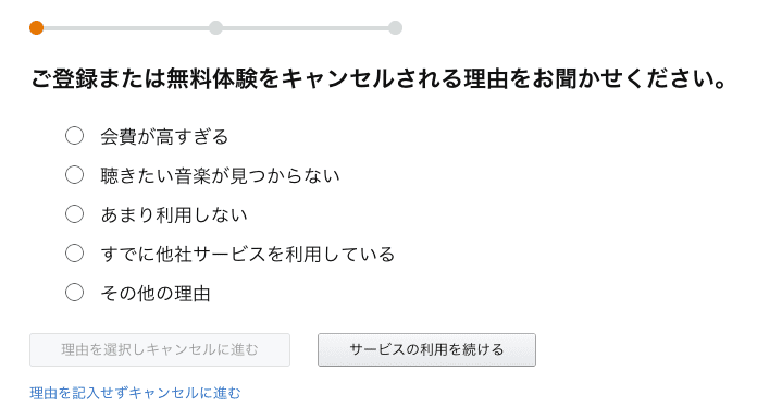 Amazon Music Unlimited 解約方法