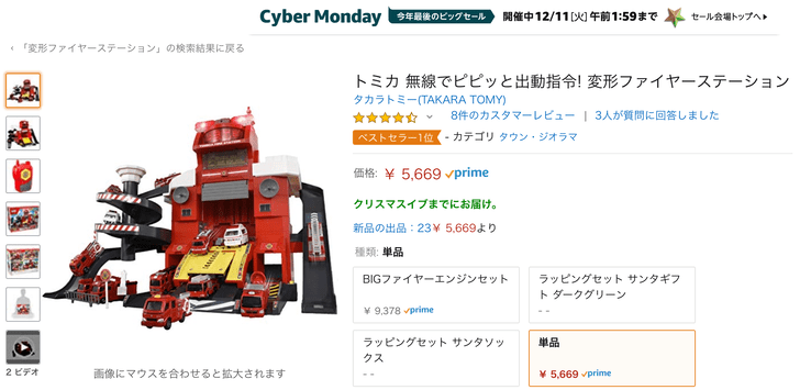 トミカ_無線でピピッと出動指令_変形ファイヤーステーション
