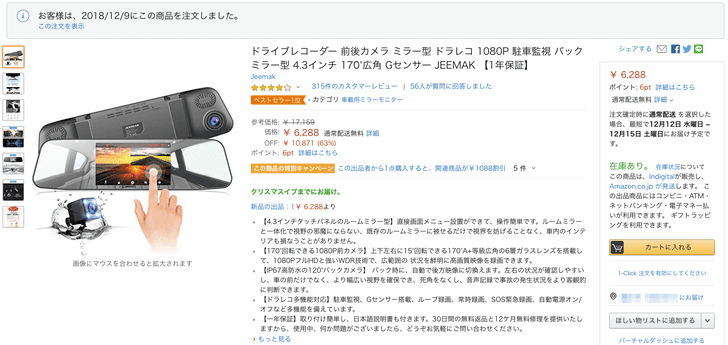 ドライブレコーダー 前後カメラ ミラー型 ドラレコ 1080P 駐車監視 バックミラー型 4.3インチ 170°広角 Gセンサー JEEMAK 【1年保証】