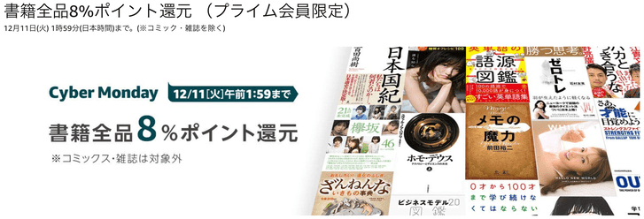 書籍全品8%ポイント還元 (プライム会員限定)