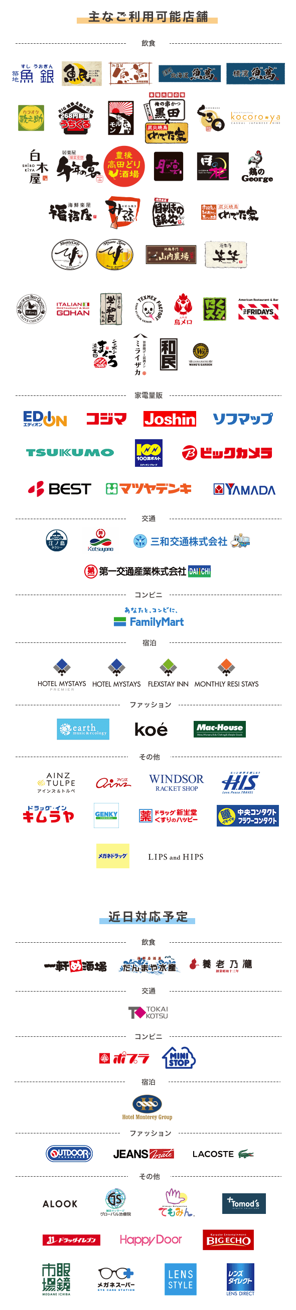 PayPay(ペイペイ)が使えるお店