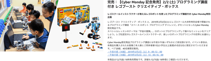 完売:【Cyber Monday 記念発売】2/2 (土) プログラミング講座付き レゴブースト クリエイティブ・ボックス