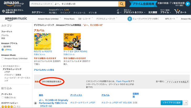 プライムミュージックに対応しているか確認方法
