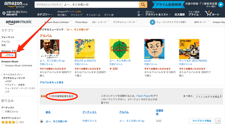 プライムミュージックに対応しているか確認方法