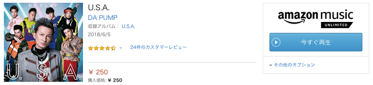 Amazon Music Unlimited DA_PUMPのU_S_A_