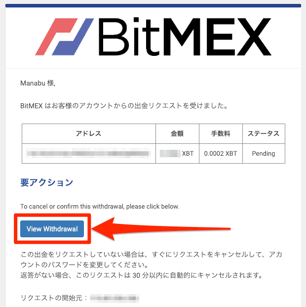 BitMEX（ビットメックス）の出金方法