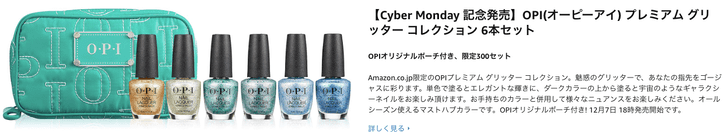【Amazon.co.jp 限定】OPI(オーピーアイ) プレミアム グリッター コレクション 6本セット【Cyber Monday 記念発売】