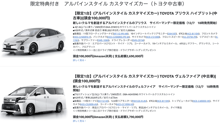 サイバーマンデー記念発売_TOYOTA_アルパインスタイルカスタマイズカー
