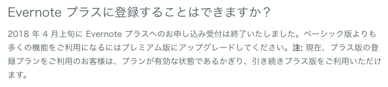 Evernote プラスに登録することはできますか?