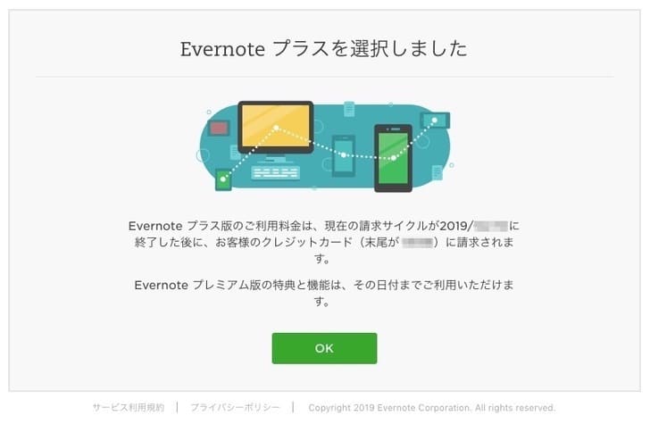 Evernote プラスに変更完了