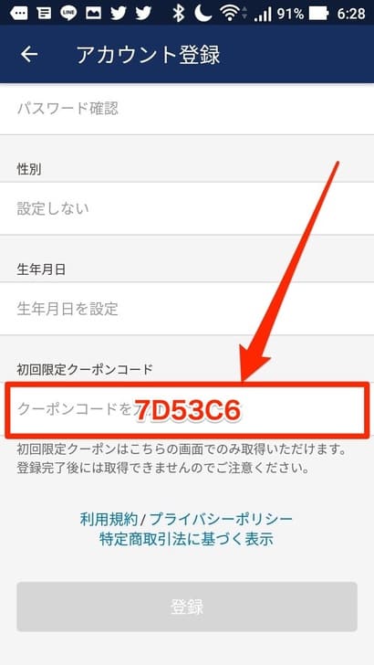 JapanTaxiアプリ_初回クーポンコードを入力