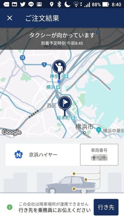 JapanTaxiアプリの使い方_初回限定クーポンの利用方法