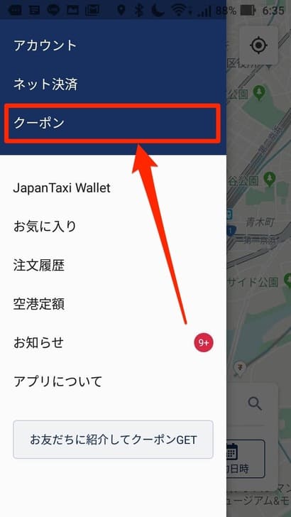 JapanTaxiアプリ_初回限定クーポンコードの確認方法