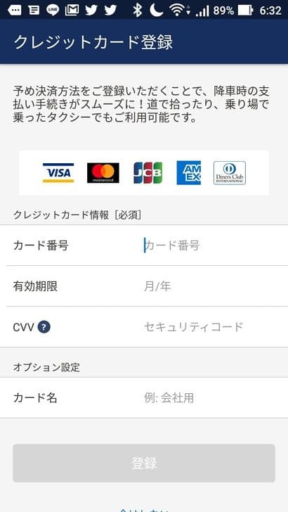 JapanTaxiアプリ_登録方法