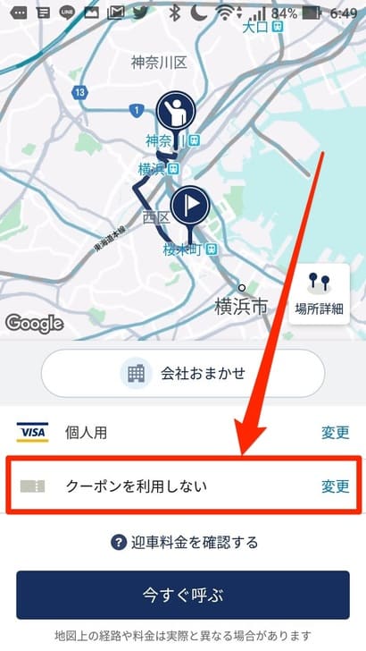 JapanTaxiアプリの使い方_初回限定クーポンの利用方法