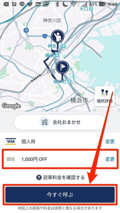 JapanTaxiアプリの使い方_初回限定クーポンの利用方法