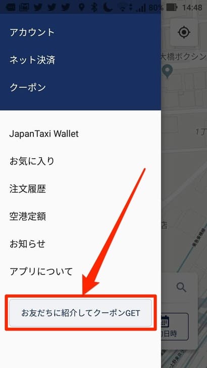 JapanTaxiアプリをお友達に紹介してクーポンGET