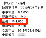 【JapanTaxi】ネット決済でのご利用ありがとうございました