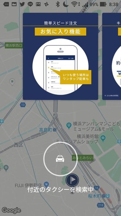 JapanTaxiアプリの使い方_初回限定クーポンの利用方法