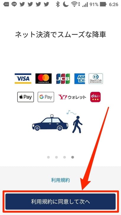 JapanTaxiアプリ_登録方法