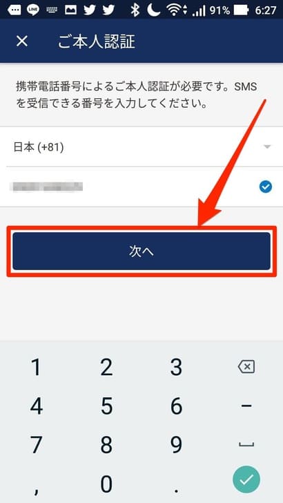 JapanTaxiアプリ_登録方法