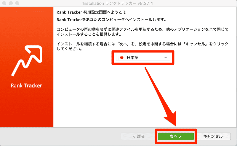 Rank_Tracker_インストール