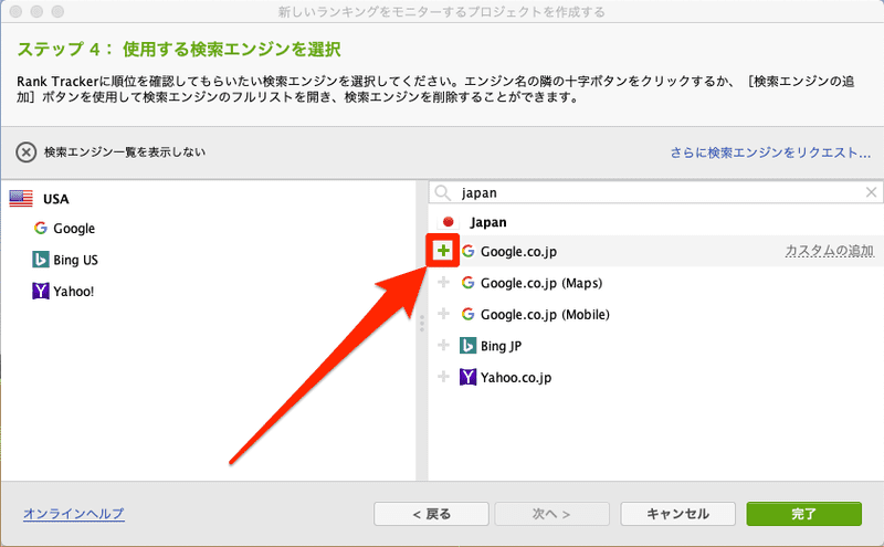 Rank_Tracker_新規プロジェクト_日本の検索エンジンを追加