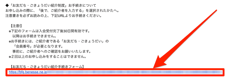 こどもちゃれんじEnglish_お友だち・ごきょうだい紹介手続きフォーム