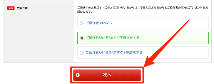 「こどもちゃれんじEnglish」入会申込の手順_個人情報の入力|お申し込み