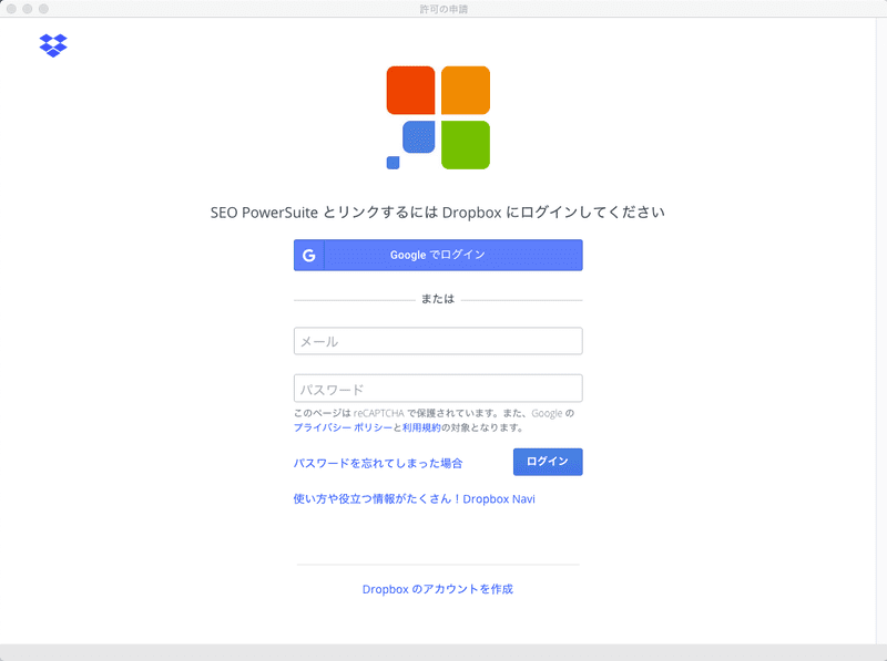 Rank_Tracker_Dropboxにログイン