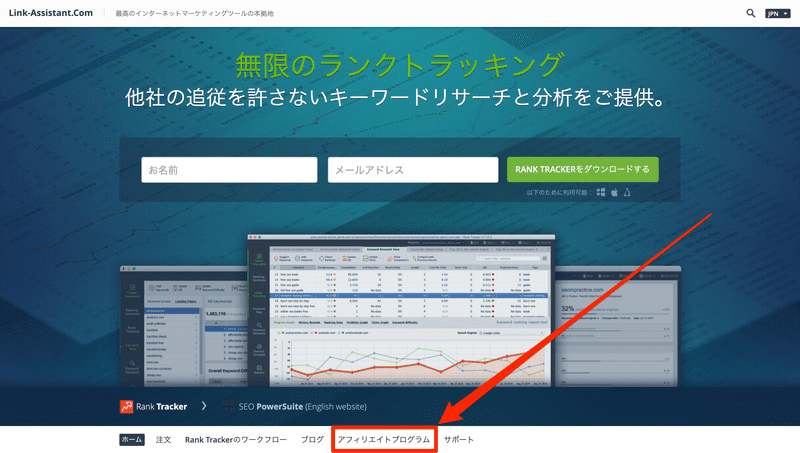 Rank_Trackerアフィリエイトプログラムに登録