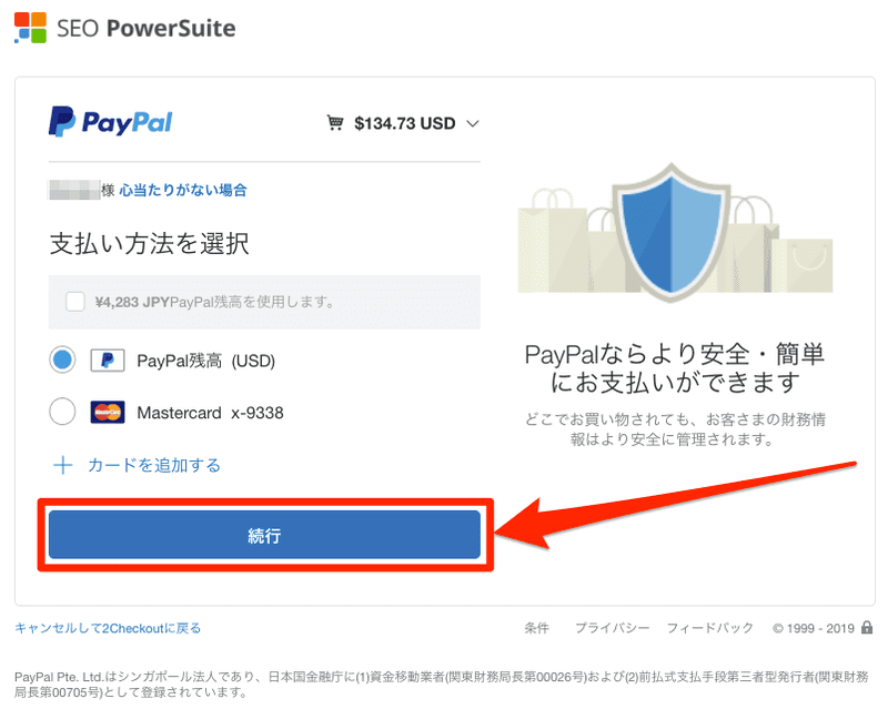PayPalチェックアウト_支払い方法を選択