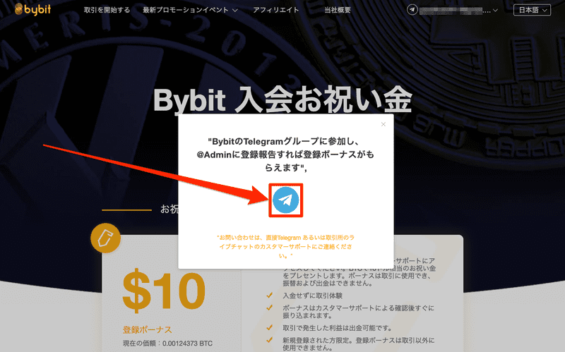 Bybit_ボーナス