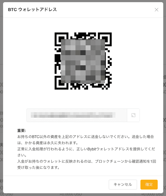 Bybit_BTC ウォレットアドレス
