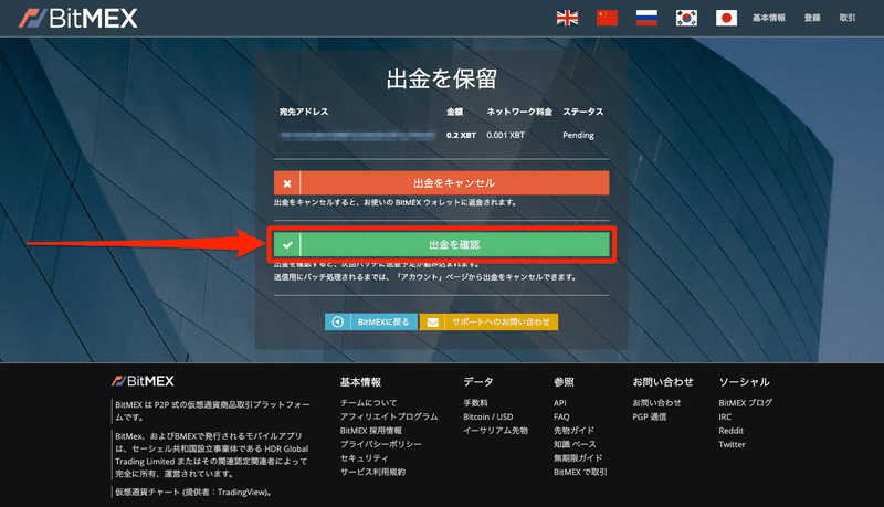 出金を保留_BitMEX