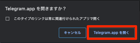 Telegram_app_を開きますか?_Bybit