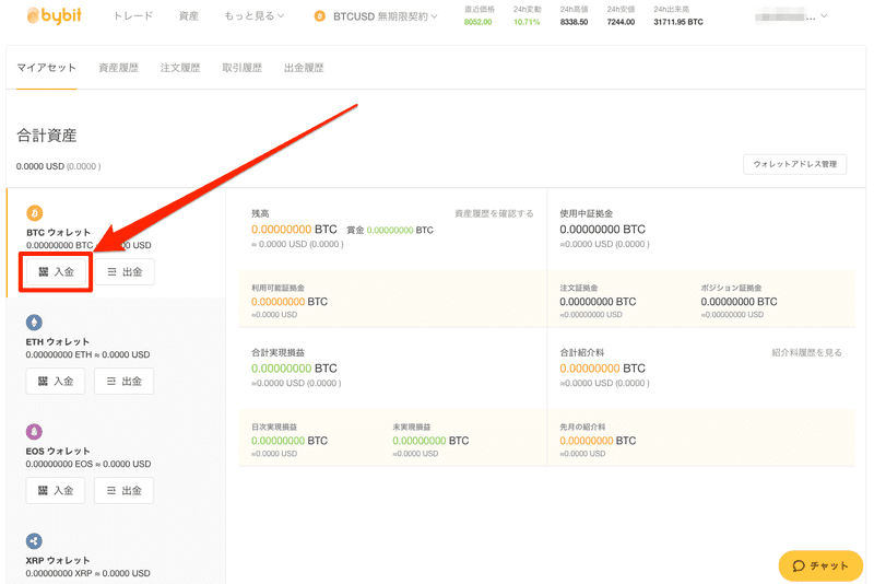 Bybit_入金