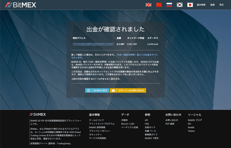 出金が確認されました_BitMEX