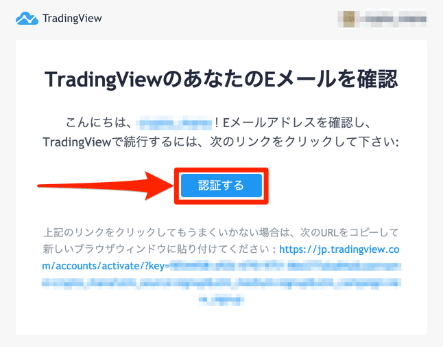 TradingView_登録_Eメール認証.
