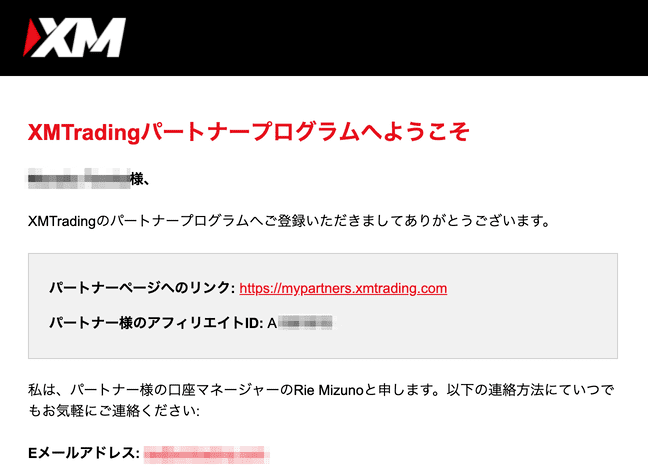 XMTradingパートナープログラムへようこそ