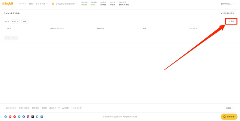 Bybit_ウォレットアドレスの追加