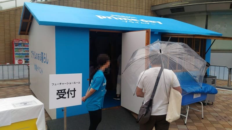 Amazonプライムデー「プライムのある暮らし」体験イベント_フューチャーショールーム
