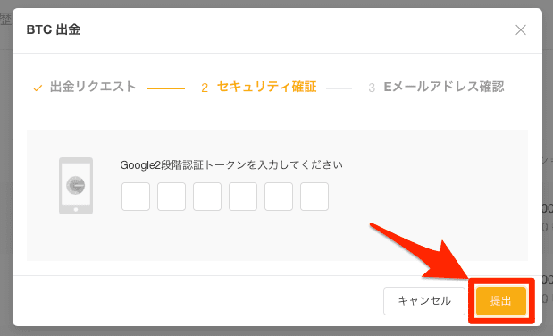 Bybit_出金_セキュリティ確証